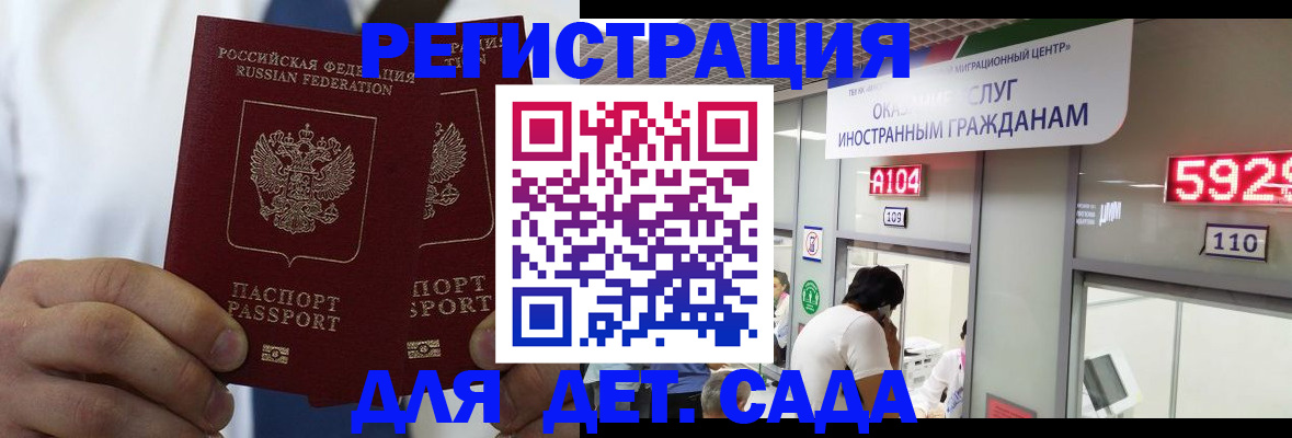 временная регистрация в квартире в Камышине