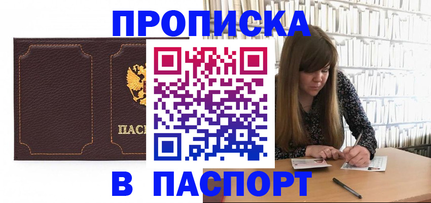 прописка для военкомата в Камышине